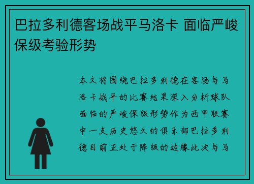 巴拉多利德客场战平马洛卡 面临严峻保级考验形势