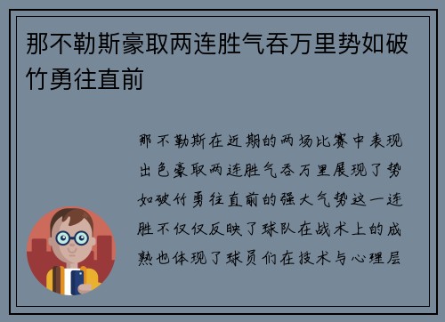 那不勒斯豪取两连胜气吞万里势如破竹勇往直前