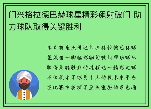 门兴格拉德巴赫球星精彩飙射破门 助力球队取得关键胜利