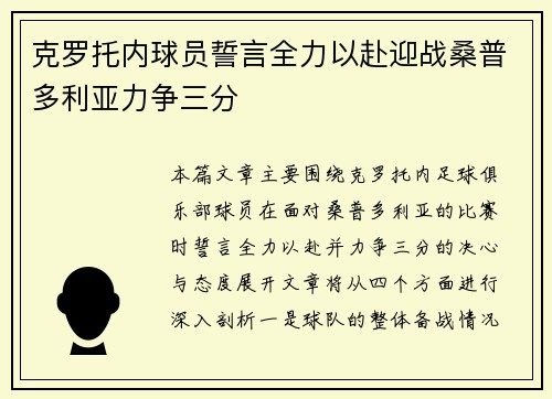 克罗托内球员誓言全力以赴迎战桑普多利亚力争三分