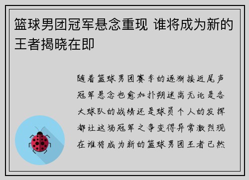 篮球男团冠军悬念重现 谁将成为新的王者揭晓在即
