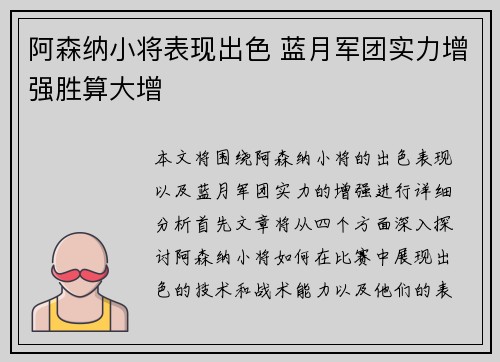 阿森纳小将表现出色 蓝月军团实力增强胜算大增