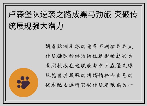 卢森堡队逆袭之路成黑马劲旅 突破传统展现强大潜力