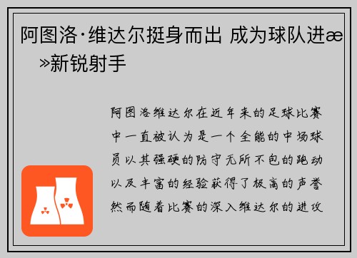 阿图洛·维达尔挺身而出 成为球队进攻新锐射手