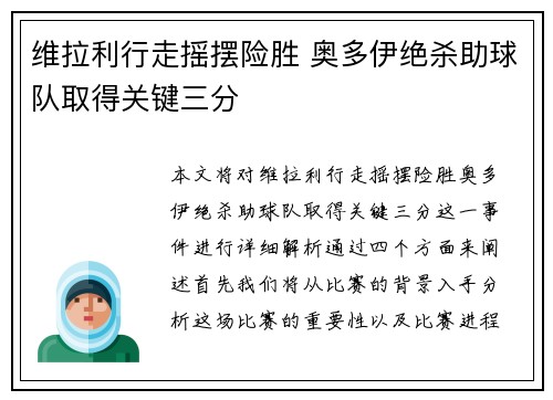维拉利行走摇摆险胜 奥多伊绝杀助球队取得关键三分