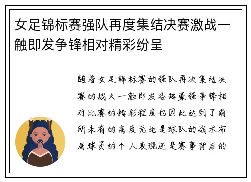 女足锦标赛强队再度集结决赛激战一触即发争锋相对精彩纷呈