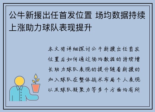 公牛新援出任首发位置 场均数据持续上涨助力球队表现提升