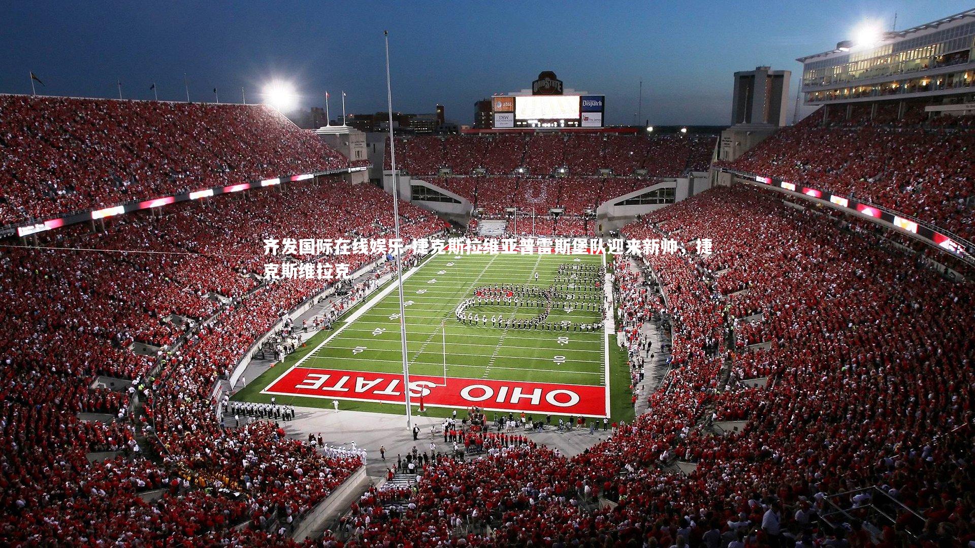 捷克斯拉维亚普雷斯堡队迎来新帅,捷克斯维拉克