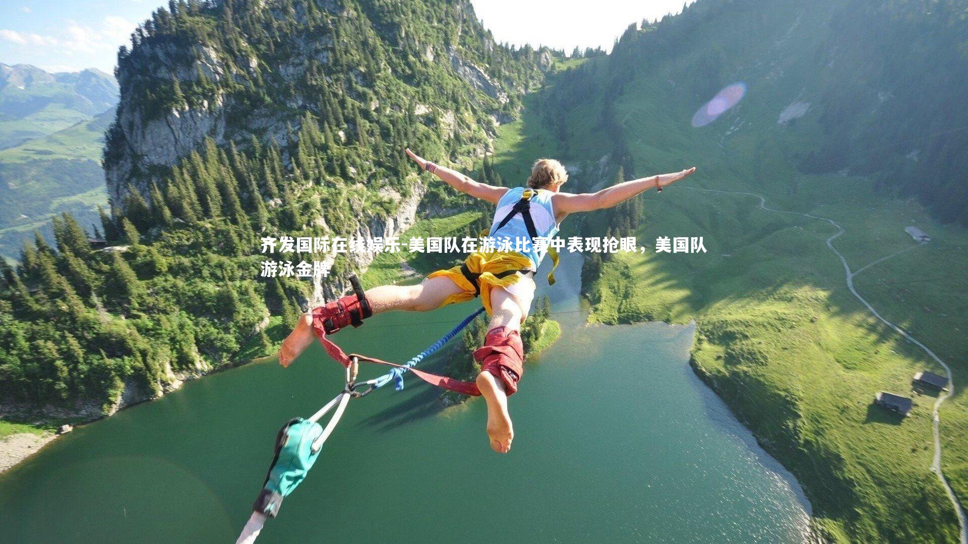 美国队在游泳比赛中表现抢眼，美国队游泳金牌