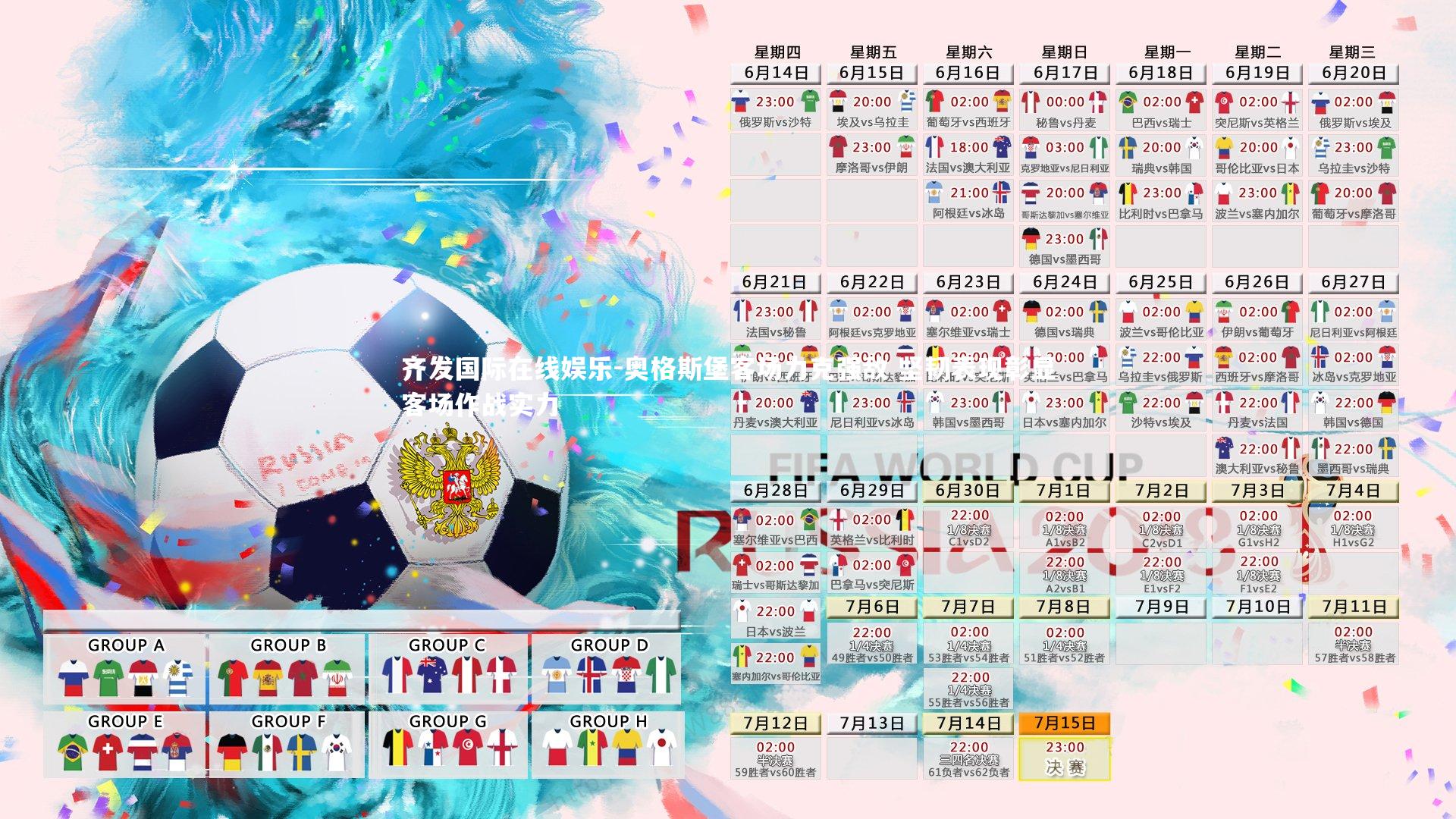 奥格斯堡客场力克强敌 坚韧表现彰显客场作战实力